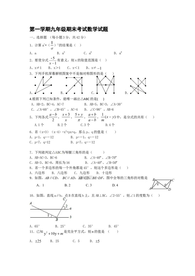 人教版九年级上期末数学试卷15含答案_初中数学人教版_9上-初中数学人教版_06习题试卷_4期末试卷_期末测试卷（第1套含答案）共18份