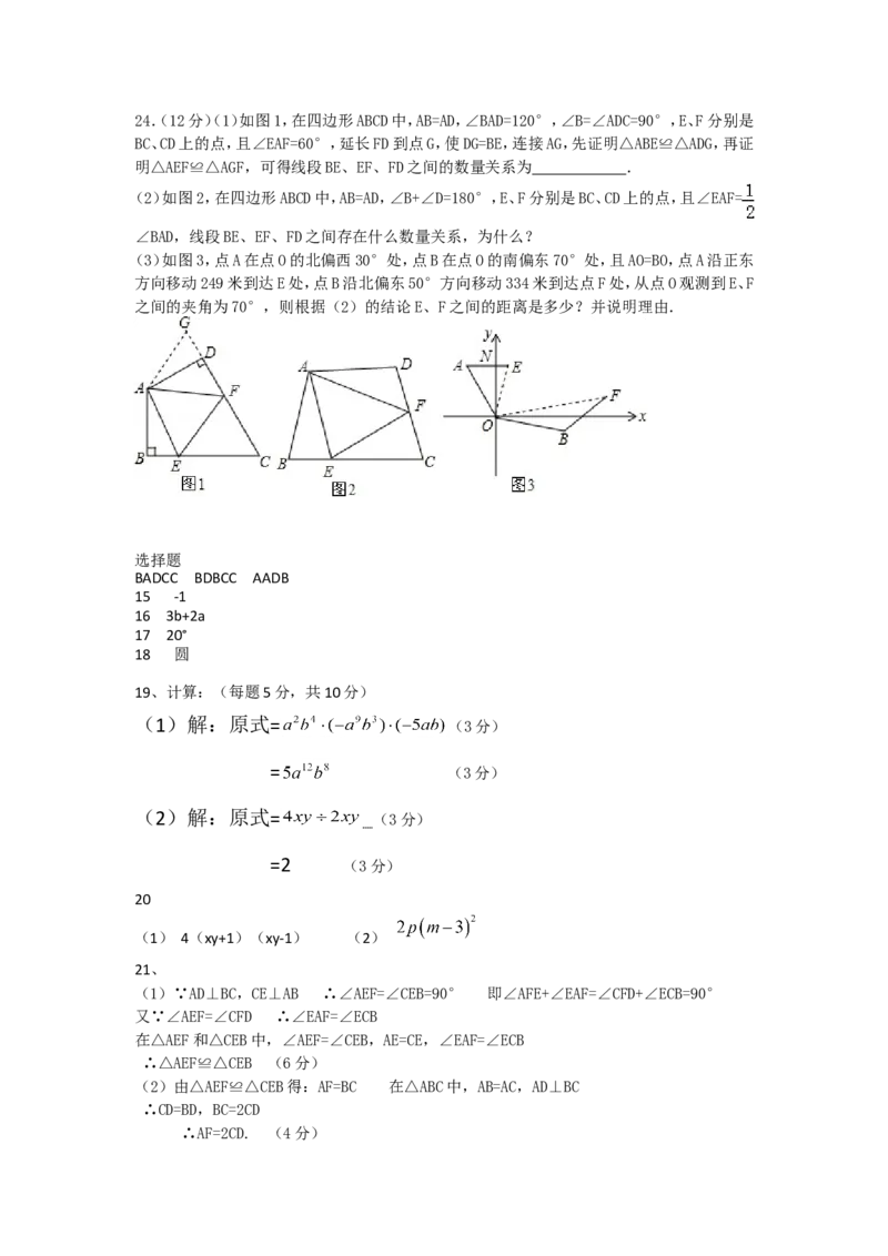 人教版九年级上期末数学试卷15含答案_初中数学人教版_9上-初中数学人教版_06习题试卷_4期末试卷_期末测试卷（第1套含答案）共18份