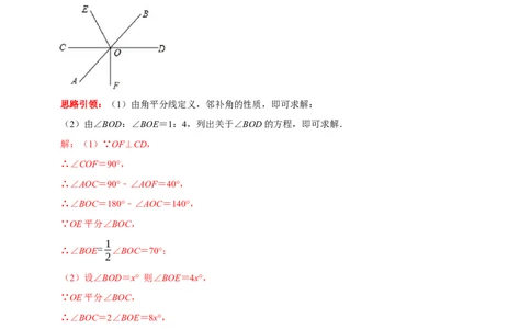 第五章相交线与平行线考点与数学思想整合及2022中考真题训练（解析版）_初中数学人教版_7下-初中数学人教版_7下-初中数学人教版（旧版）赠送_07专项讲练