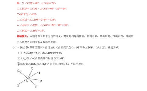 第五章相交线与平行线考点与数学思想整合及2022中考真题训练（解析版）_初中数学人教版_7下-初中数学人教版_7下-初中数学人教版（旧版）赠送_07专项讲练