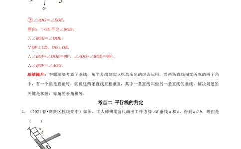 第五章相交线与平行线考点与数学思想整合及2022中考真题训练（解析版）_初中数学人教版_7下-初中数学人教版_7下-初中数学人教版（旧版）赠送_07专项讲练