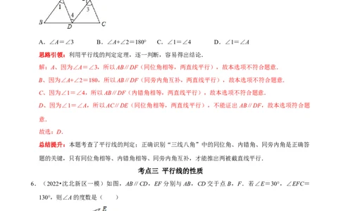 第五章相交线与平行线考点与数学思想整合及2022中考真题训练（解析版）_初中数学人教版_7下-初中数学人教版_7下-初中数学人教版（旧版）赠送_07专项讲练
