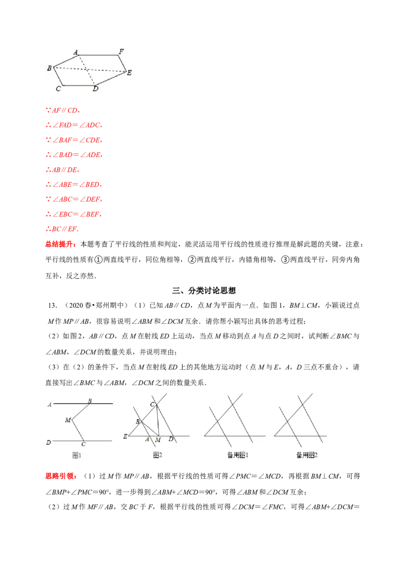 第五章相交线与平行线考点与数学思想整合及2022中考真题训练（解析版）_初中数学人教版_7下-初中数学人教版_7下-初中数学人教版（旧版）赠送_07专项讲练