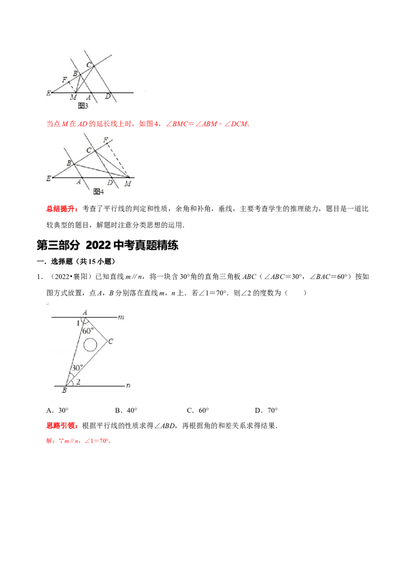 第五章相交线与平行线考点与数学思想整合及2022中考真题训练（解析版）_初中数学人教版_7下-初中数学人教版_7下-初中数学人教版（旧版）赠送_07专项讲练