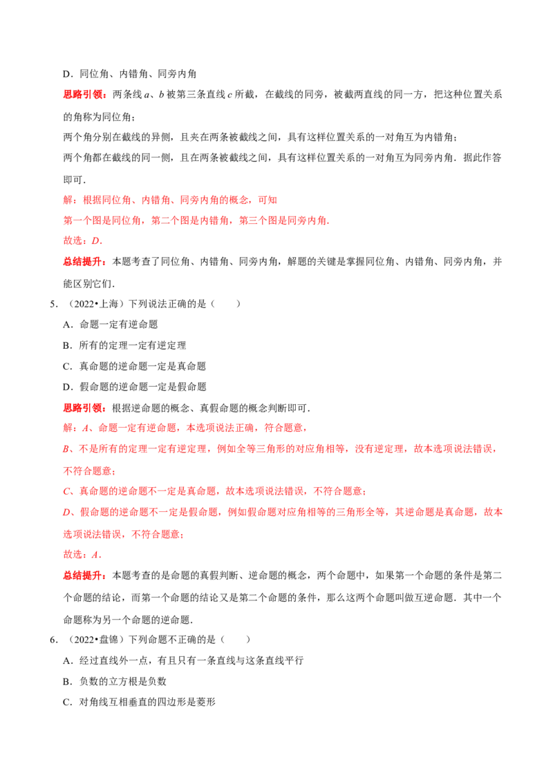 第五章相交线与平行线考点与数学思想整合及2022中考真题训练（解析版）_初中数学人教版_7下-初中数学人教版_7下-初中数学人教版（旧版）赠送_07专项讲练