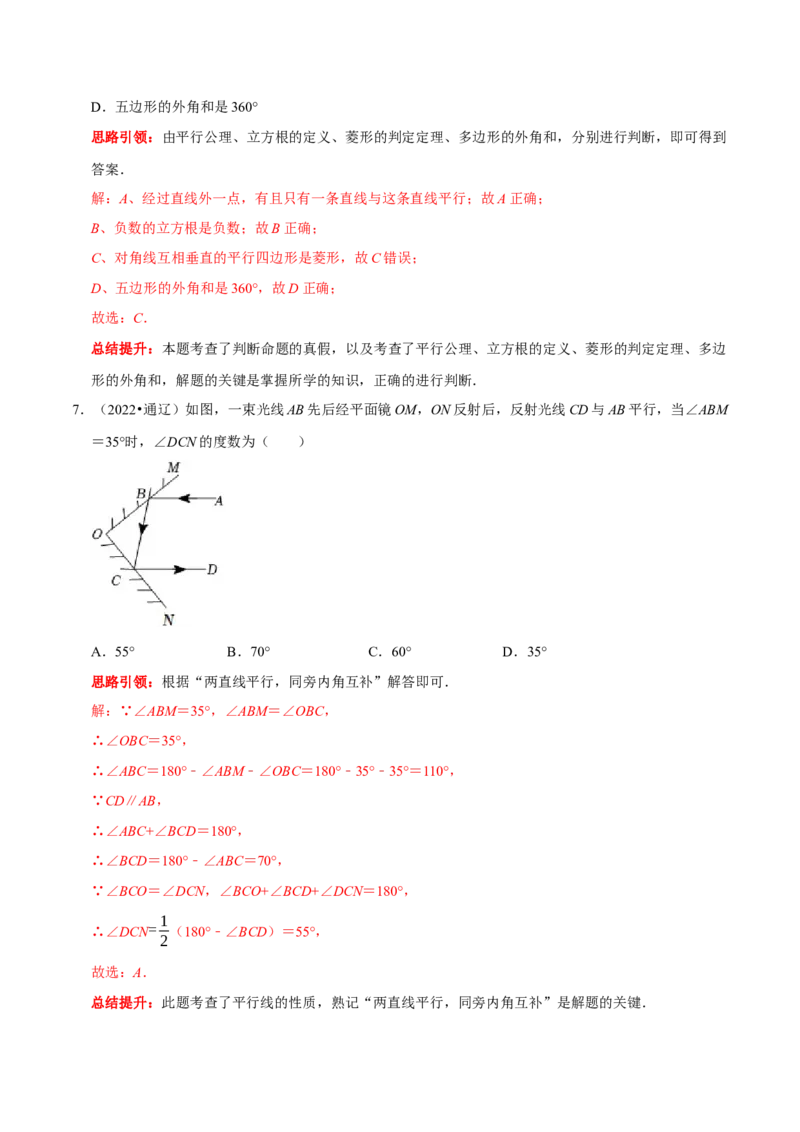 第五章相交线与平行线考点与数学思想整合及2022中考真题训练（解析版）_初中数学人教版_7下-初中数学人教版_7下-初中数学人教版（旧版）赠送_07专项讲练