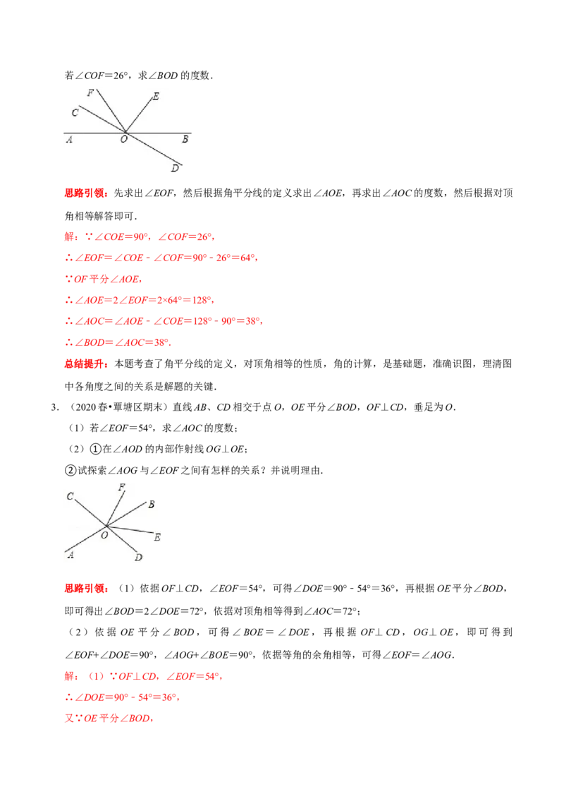 第五章相交线与平行线考点与数学思想整合及2022中考真题训练（解析版）_初中数学人教版_7下-初中数学人教版_7下-初中数学人教版（旧版）赠送_07专项讲练