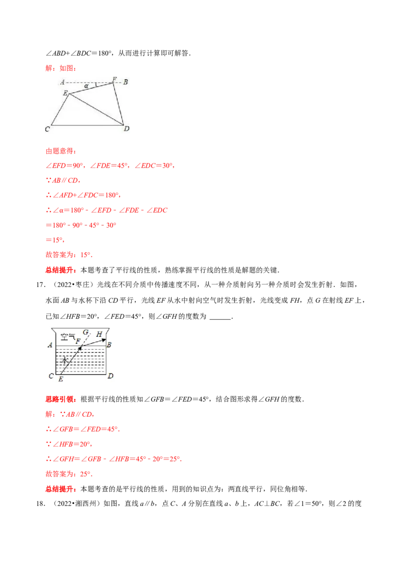 第五章相交线与平行线考点与数学思想整合及2022中考真题训练（解析版）_初中数学人教版_7下-初中数学人教版_7下-初中数学人教版（旧版）赠送_07专项讲练