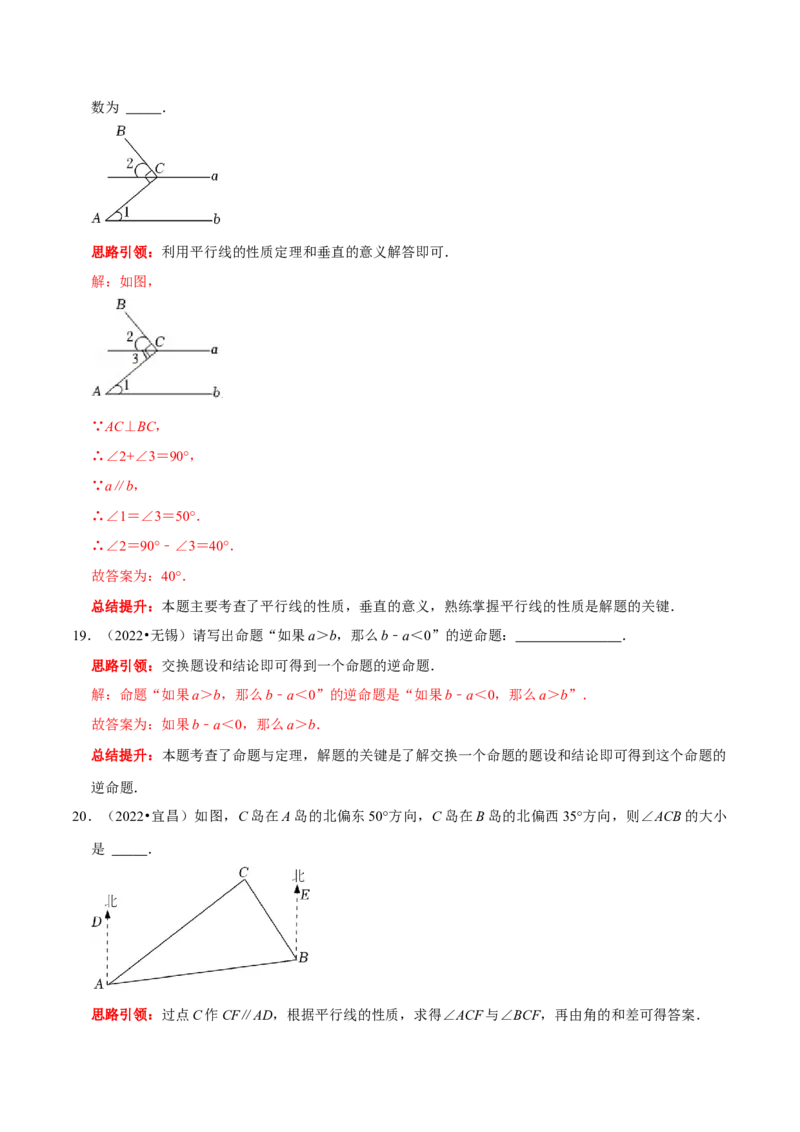 第五章相交线与平行线考点与数学思想整合及2022中考真题训练（解析版）_初中数学人教版_7下-初中数学人教版_7下-初中数学人教版（旧版）赠送_07专项讲练