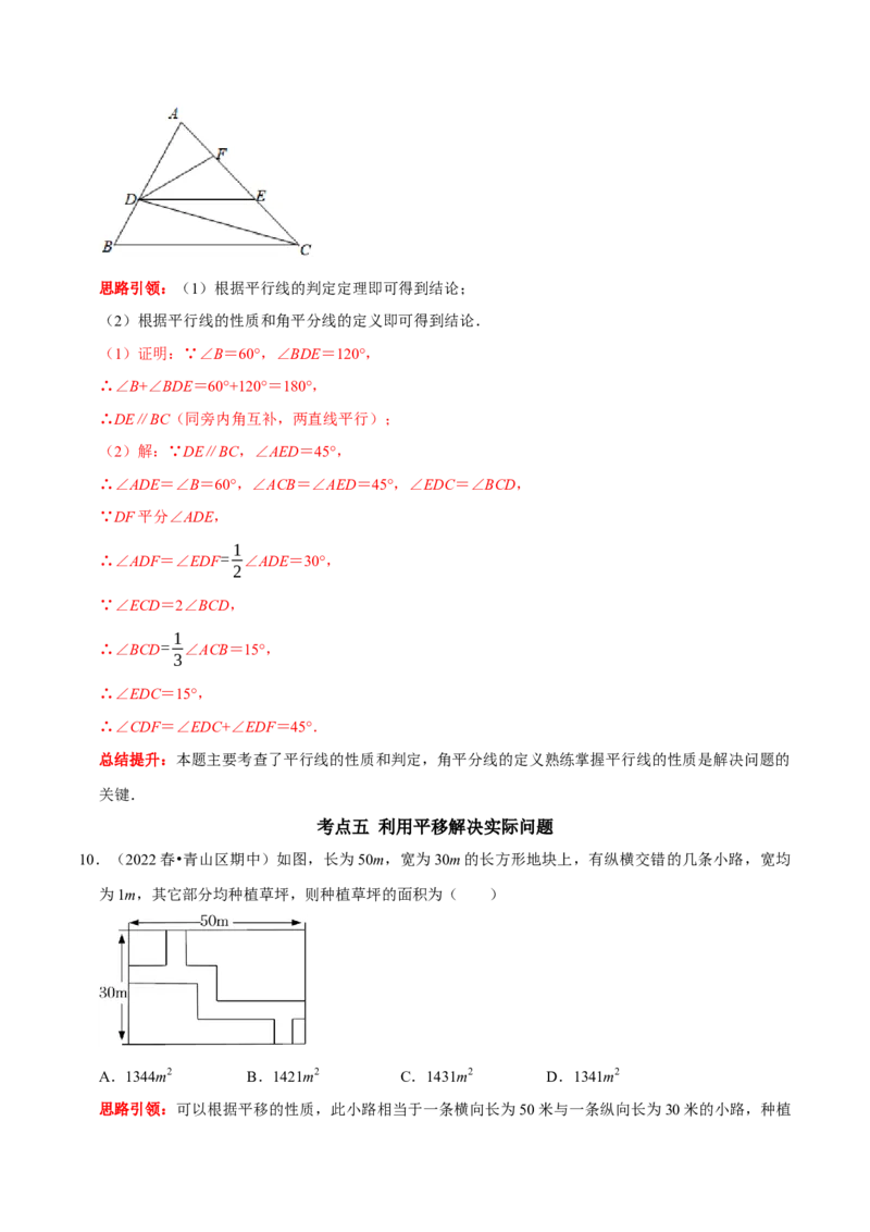 第五章相交线与平行线考点与数学思想整合及2022中考真题训练（解析版）_初中数学人教版_7下-初中数学人教版_7下-初中数学人教版（旧版）赠送_07专项讲练