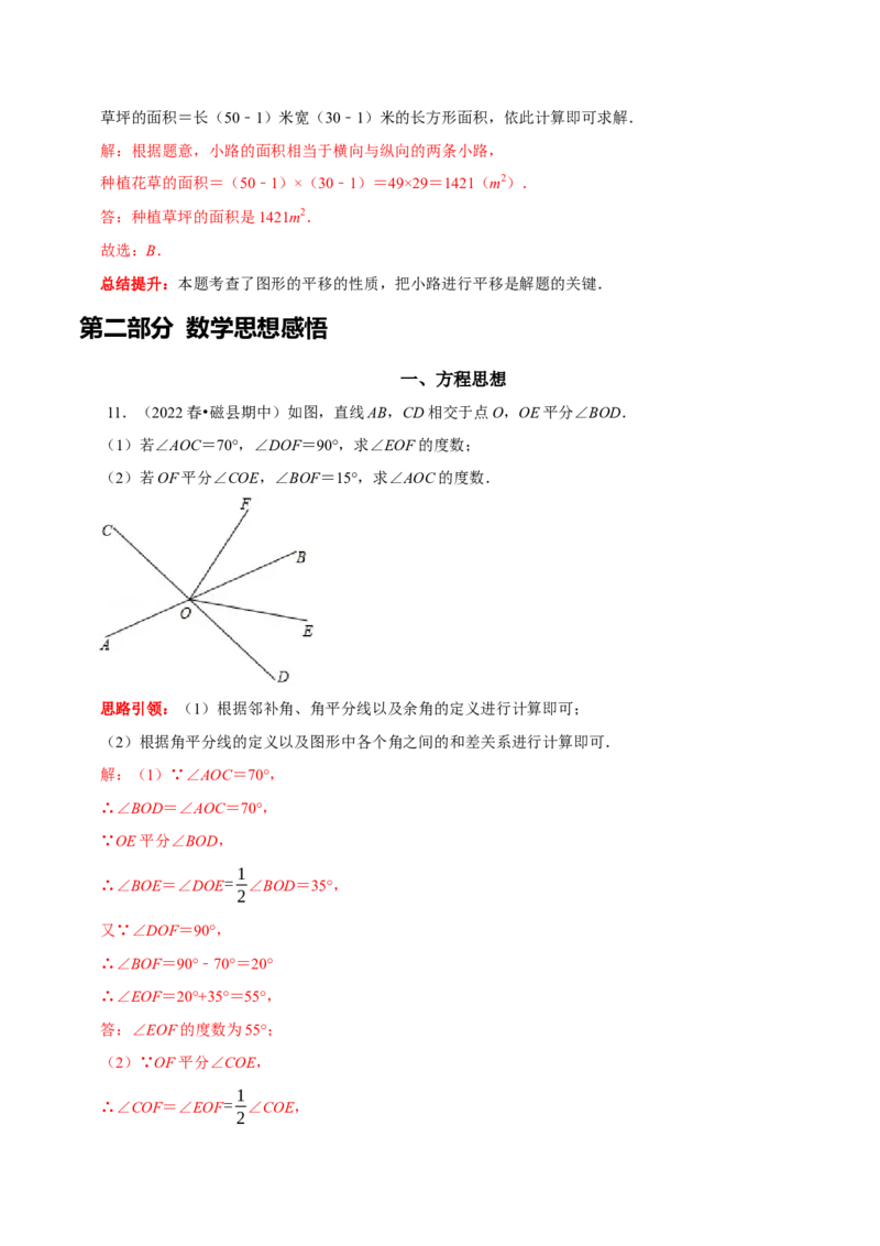 第五章相交线与平行线考点与数学思想整合及2022中考真题训练（解析版）_初中数学人教版_7下-初中数学人教版_7下-初中数学人教版（旧版）赠送_07专项讲练