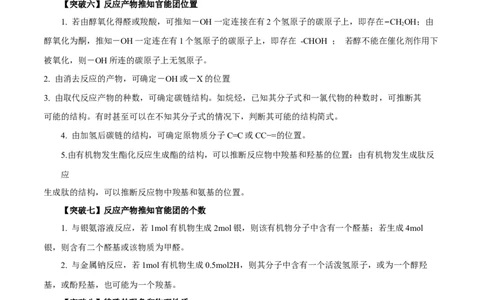 专题讲座（八）有机合成与推断（讲）-2024年高考化学大一轮复习精讲精练+专题讲座（解析版）_05高考化学_2024年新高考资料_1.2024一轮复习