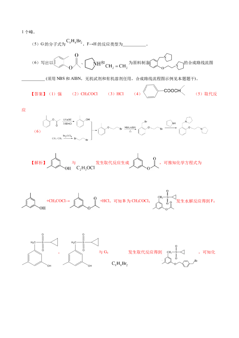 专题讲座（八）有机合成与推断（讲）-2024年高考化学大一轮复习精讲精练+专题讲座（解析版）_05高考化学_2024年新高考资料_1.2024一轮复习