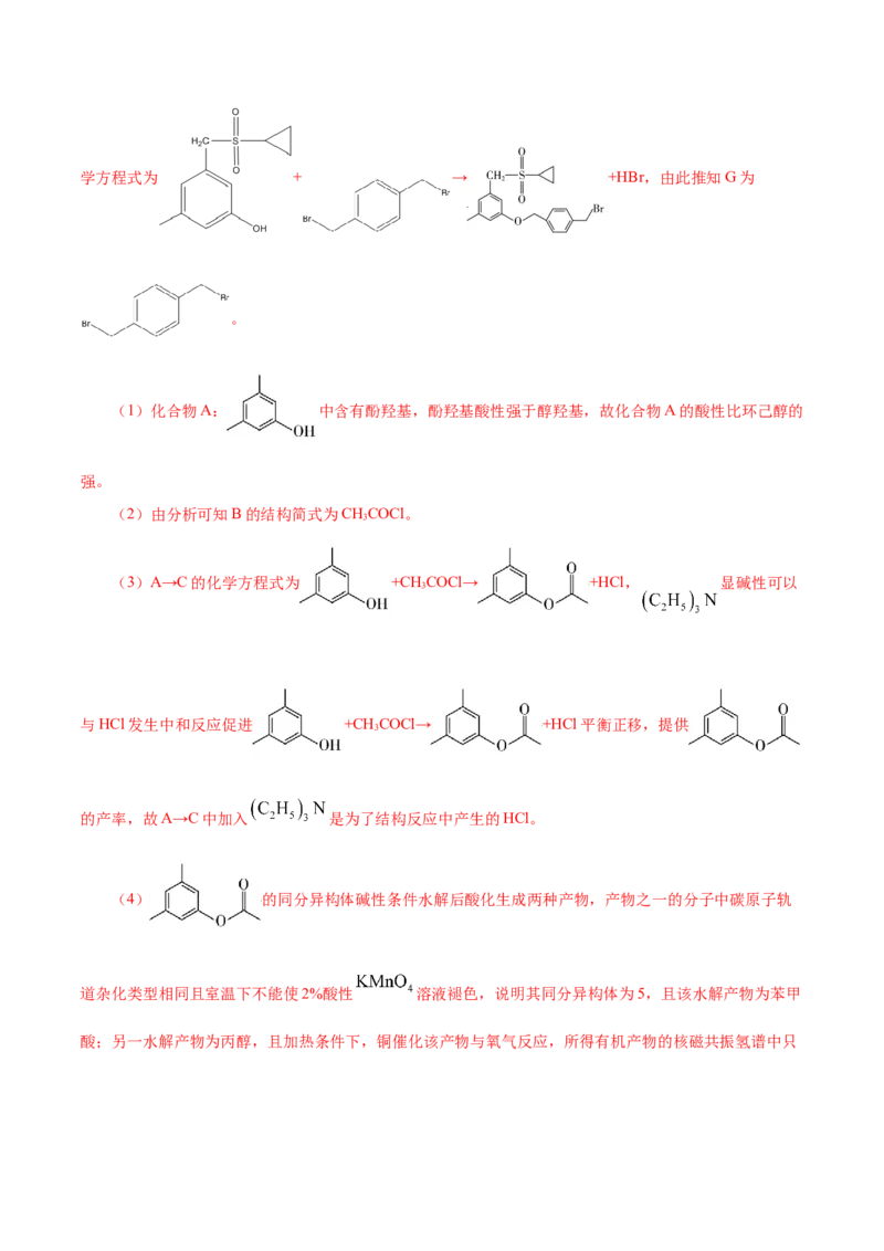 专题讲座（八）有机合成与推断（讲）-2024年高考化学大一轮复习精讲精练+专题讲座（解析版）_05高考化学_2024年新高考资料_1.2024一轮复习