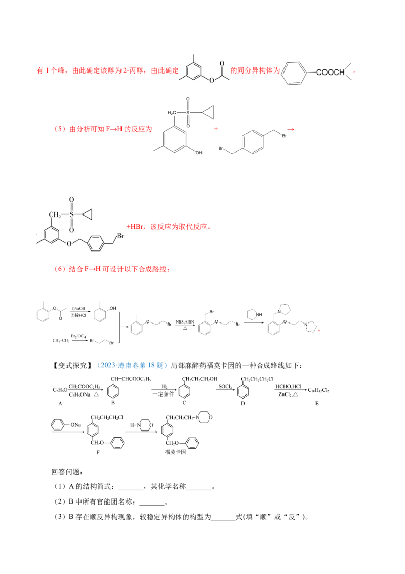 专题讲座（八）有机合成与推断（讲）-2024年高考化学大一轮复习精讲精练+专题讲座（解析版）_05高考化学_2024年新高考资料_1.2024一轮复习