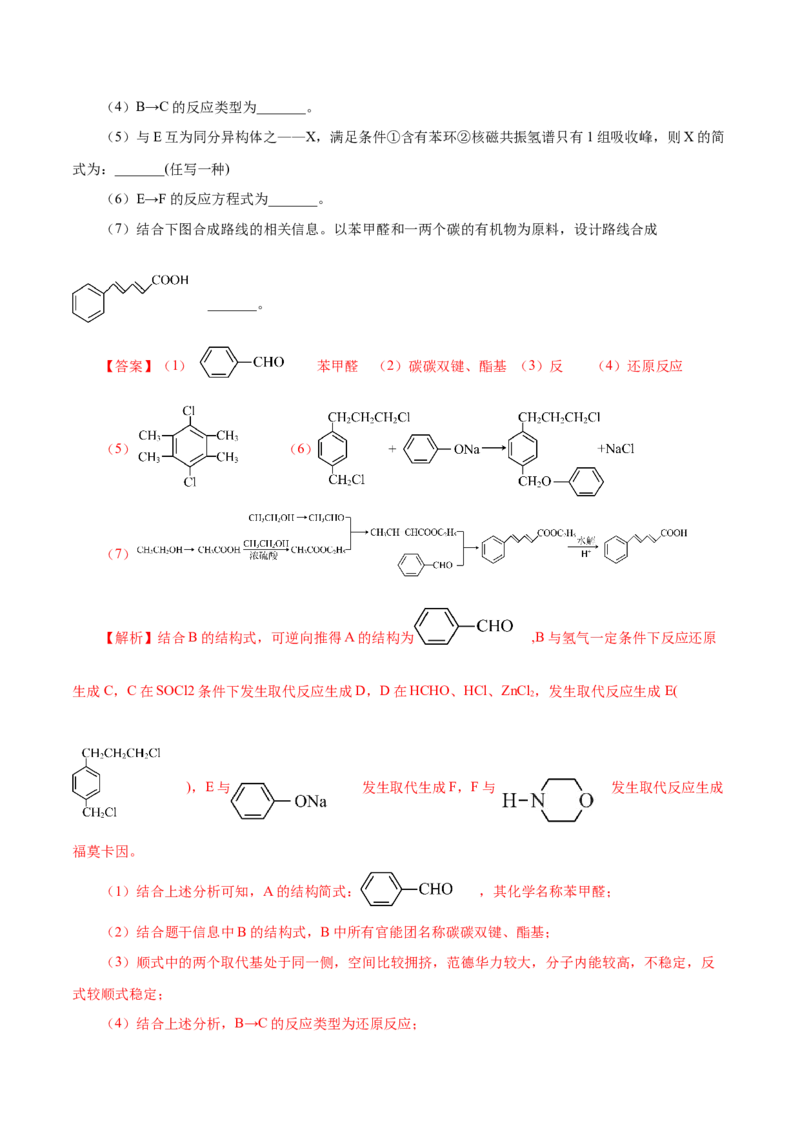 专题讲座（八）有机合成与推断（讲）-2024年高考化学大一轮复习精讲精练+专题讲座（解析版）_05高考化学_2024年新高考资料_1.2024一轮复习