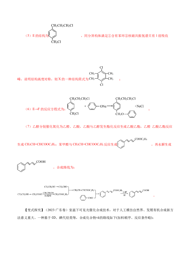 专题讲座（八）有机合成与推断（讲）-2024年高考化学大一轮复习精讲精练+专题讲座（解析版）_05高考化学_2024年新高考资料_1.2024一轮复习