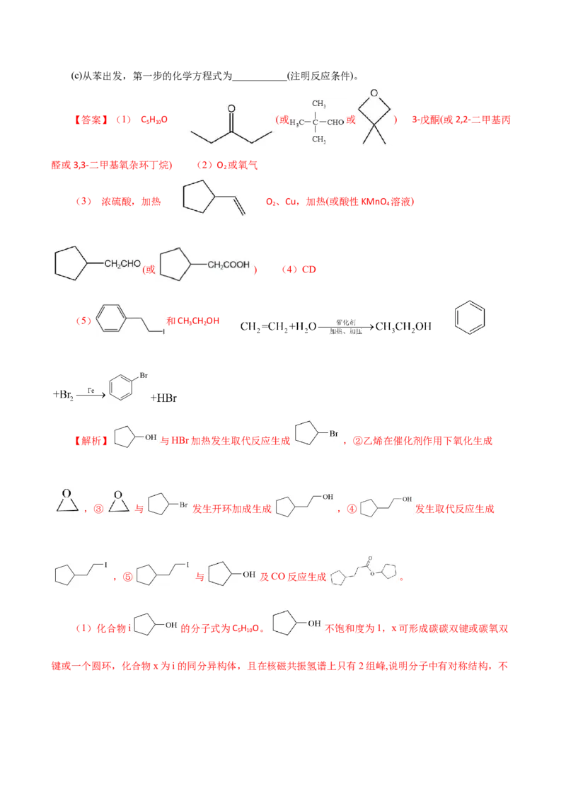 专题讲座（八）有机合成与推断（讲）-2024年高考化学大一轮复习精讲精练+专题讲座（解析版）_05高考化学_2024年新高考资料_1.2024一轮复习