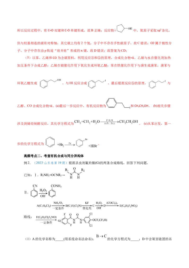 专题讲座（八）有机合成与推断（讲）-2024年高考化学大一轮复习精讲精练+专题讲座（解析版）_05高考化学_2024年新高考资料_1.2024一轮复习