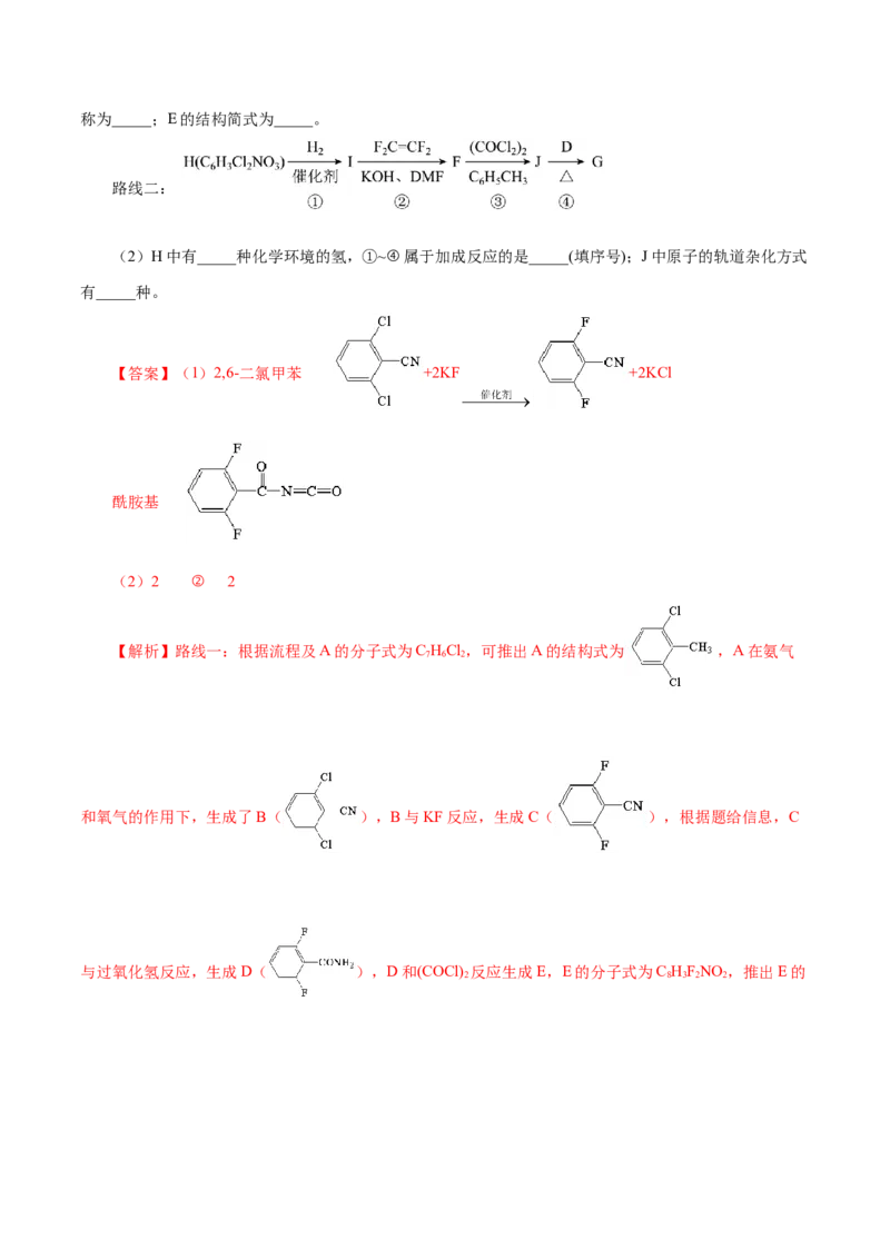 专题讲座（八）有机合成与推断（讲）-2024年高考化学大一轮复习精讲精练+专题讲座（解析版）_05高考化学_2024年新高考资料_1.2024一轮复习