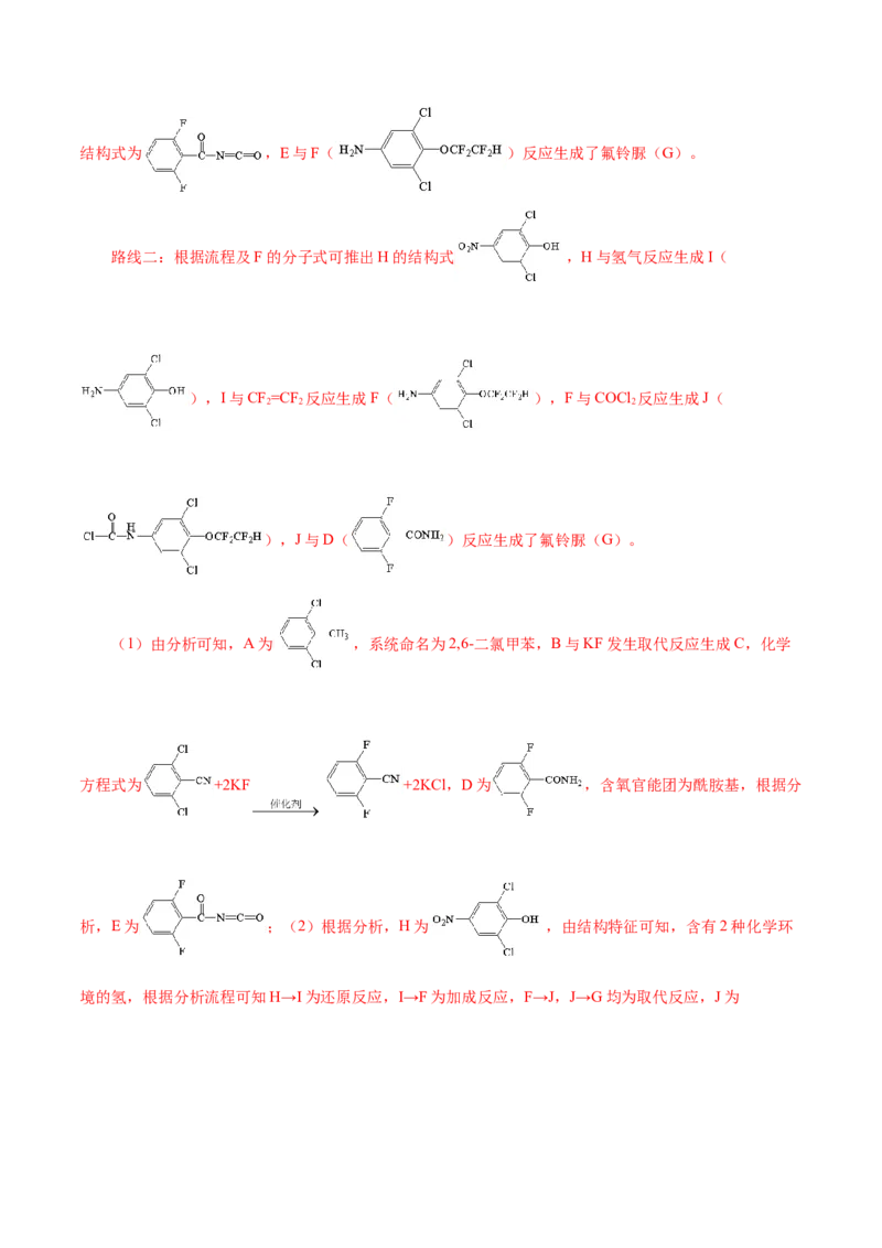 专题讲座（八）有机合成与推断（讲）-2024年高考化学大一轮复习精讲精练+专题讲座（解析版）_05高考化学_2024年新高考资料_1.2024一轮复习