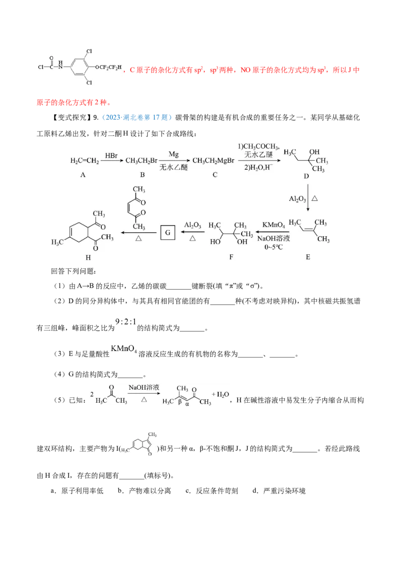 专题讲座（八）有机合成与推断（讲）-2024年高考化学大一轮复习精讲精练+专题讲座（解析版）_05高考化学_2024年新高考资料_1.2024一轮复习