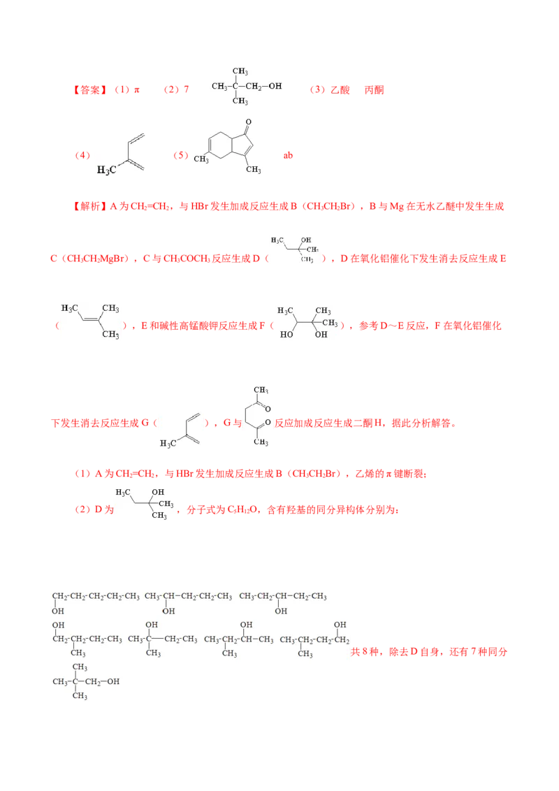 专题讲座（八）有机合成与推断（讲）-2024年高考化学大一轮复习精讲精练+专题讲座（解析版）_05高考化学_2024年新高考资料_1.2024一轮复习