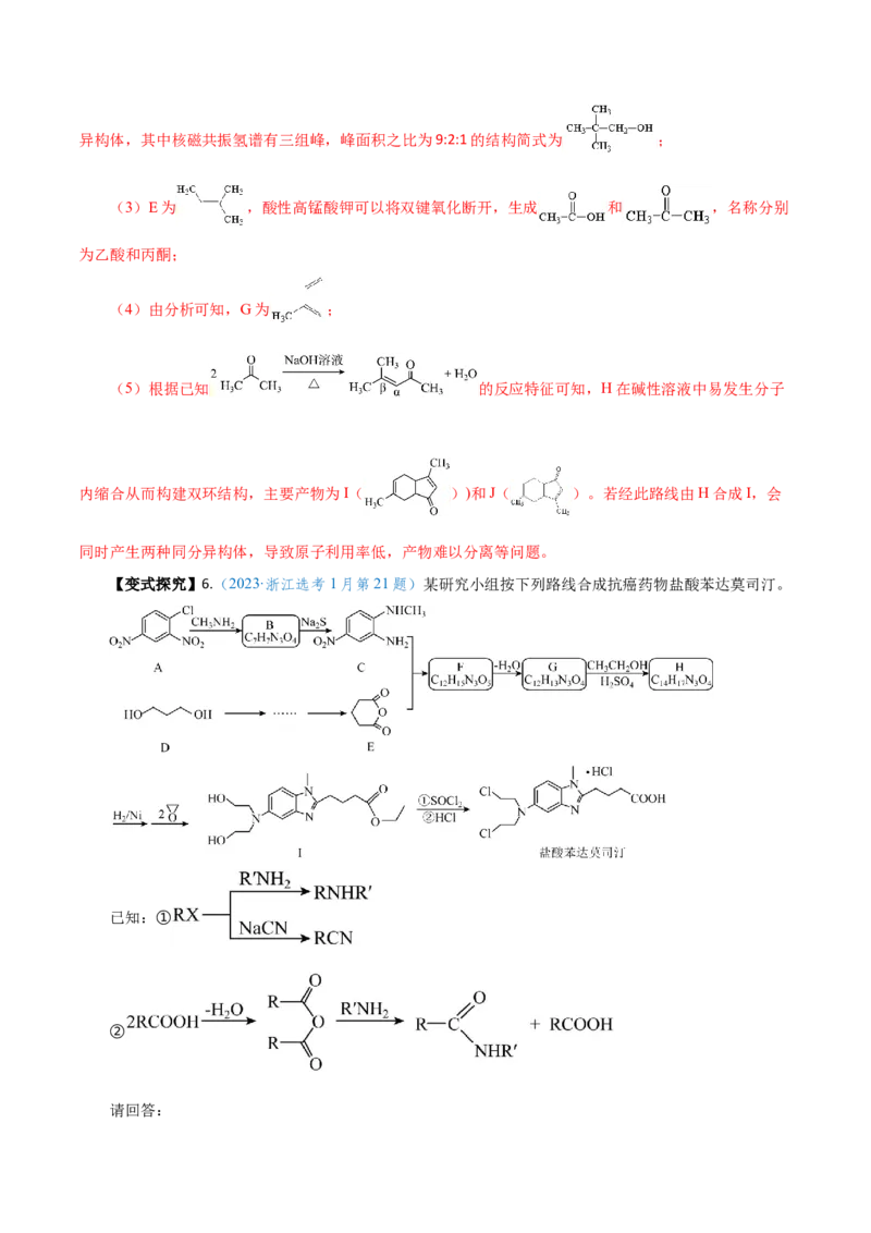 专题讲座（八）有机合成与推断（讲）-2024年高考化学大一轮复习精讲精练+专题讲座（解析版）_05高考化学_2024年新高考资料_1.2024一轮复习