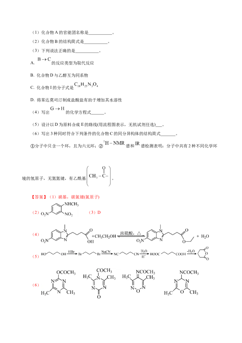 专题讲座（八）有机合成与推断（讲）-2024年高考化学大一轮复习精讲精练+专题讲座（解析版）_05高考化学_2024年新高考资料_1.2024一轮复习
