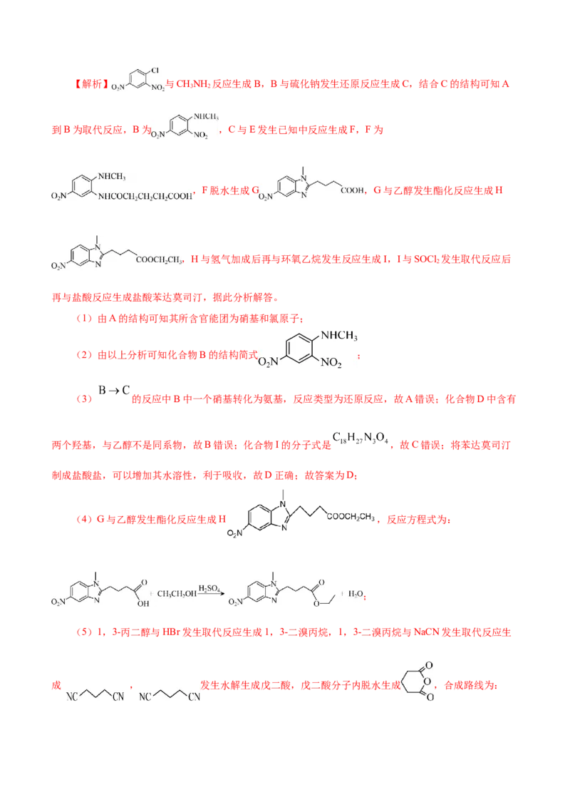 专题讲座（八）有机合成与推断（讲）-2024年高考化学大一轮复习精讲精练+专题讲座（解析版）_05高考化学_2024年新高考资料_1.2024一轮复习