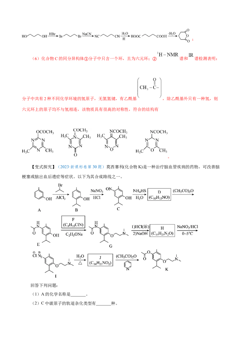 专题讲座（八）有机合成与推断（讲）-2024年高考化学大一轮复习精讲精练+专题讲座（解析版）_05高考化学_2024年新高考资料_1.2024一轮复习