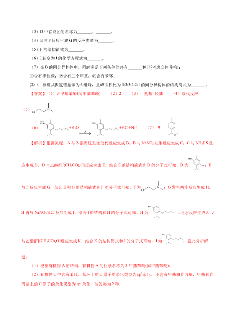 专题讲座（八）有机合成与推断（讲）-2024年高考化学大一轮复习精讲精练+专题讲座（解析版）_05高考化学_2024年新高考资料_1.2024一轮复习