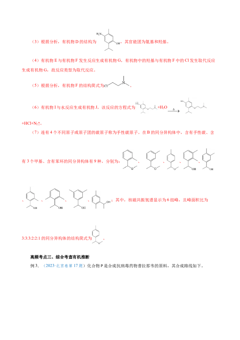 专题讲座（八）有机合成与推断（讲）-2024年高考化学大一轮复习精讲精练+专题讲座（解析版）_05高考化学_2024年新高考资料_1.2024一轮复习