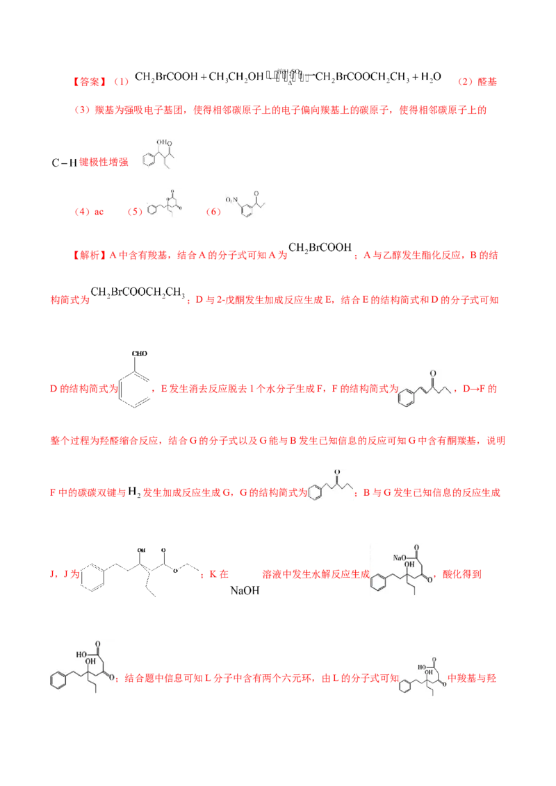 专题讲座（八）有机合成与推断（讲）-2024年高考化学大一轮复习精讲精练+专题讲座（解析版）_05高考化学_2024年新高考资料_1.2024一轮复习