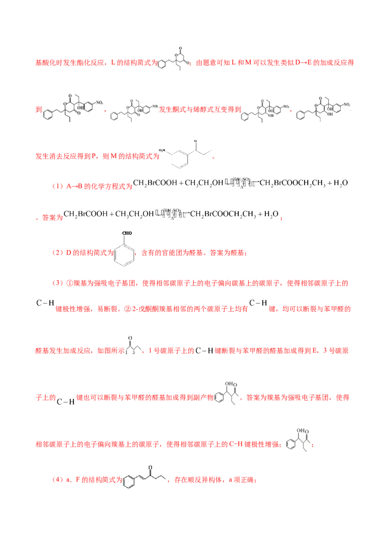 专题讲座（八）有机合成与推断（讲）-2024年高考化学大一轮复习精讲精练+专题讲座（解析版）_05高考化学_2024年新高考资料_1.2024一轮复习