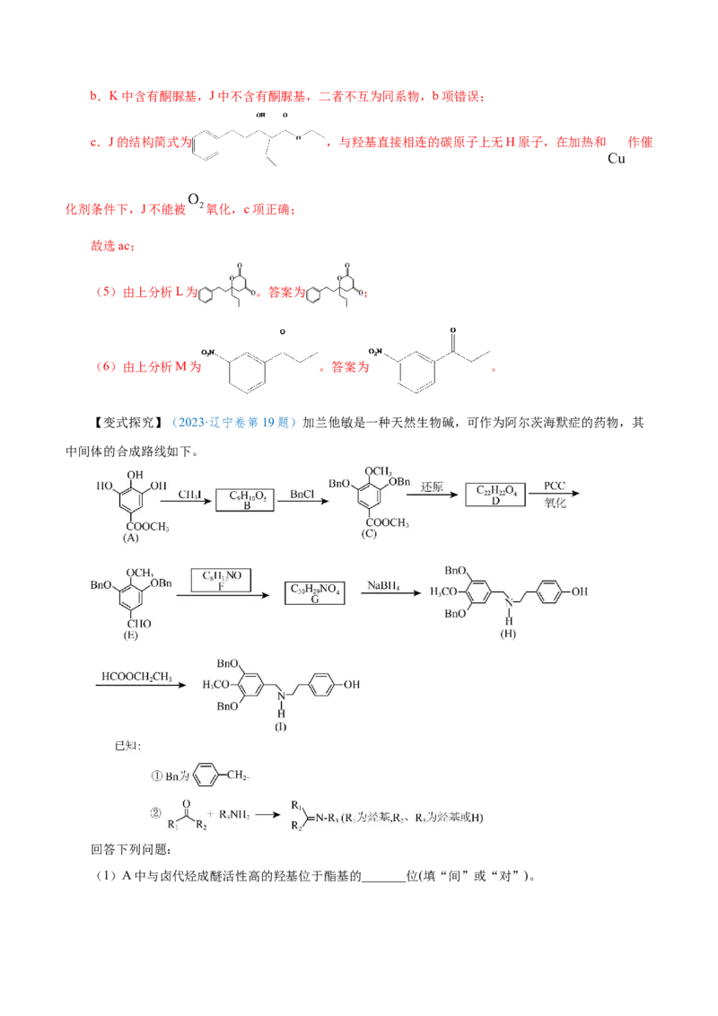 专题讲座（八）有机合成与推断（讲）-2024年高考化学大一轮复习精讲精练+专题讲座（解析版）_05高考化学_2024年新高考资料_1.2024一轮复习
