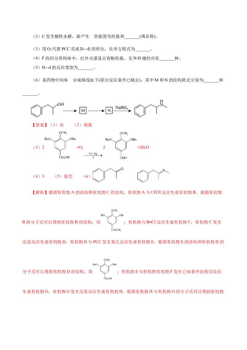 专题讲座（八）有机合成与推断（讲）-2024年高考化学大一轮复习精讲精练+专题讲座（解析版）_05高考化学_2024年新高考资料_1.2024一轮复习