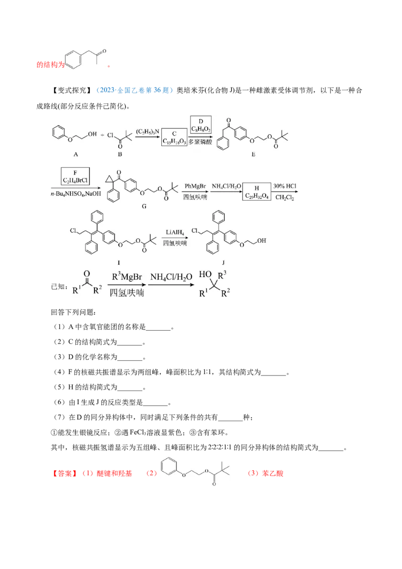 专题讲座（八）有机合成与推断（讲）-2024年高考化学大一轮复习精讲精练+专题讲座（解析版）_05高考化学_2024年新高考资料_1.2024一轮复习