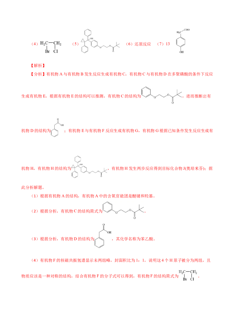 专题讲座（八）有机合成与推断（讲）-2024年高考化学大一轮复习精讲精练+专题讲座（解析版）_05高考化学_2024年新高考资料_1.2024一轮复习