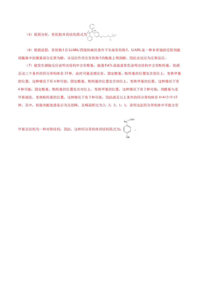 专题讲座（八）有机合成与推断（讲）-2024年高考化学大一轮复习精讲精练+专题讲座（解析版）_05高考化学_2024年新高考资料_1.2024一轮复习