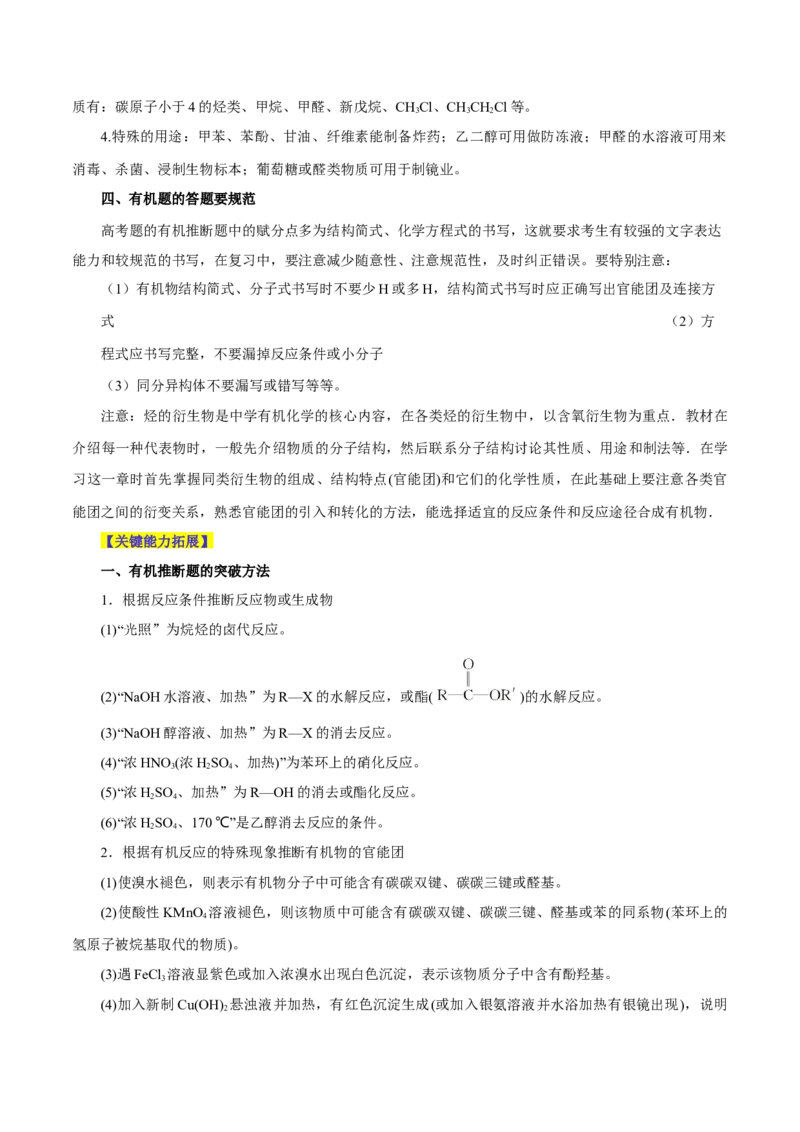 专题讲座（八）有机合成与推断（讲）-2024年高考化学大一轮复习精讲精练+专题讲座（解析版）_05高考化学_2024年新高考资料_1.2024一轮复习