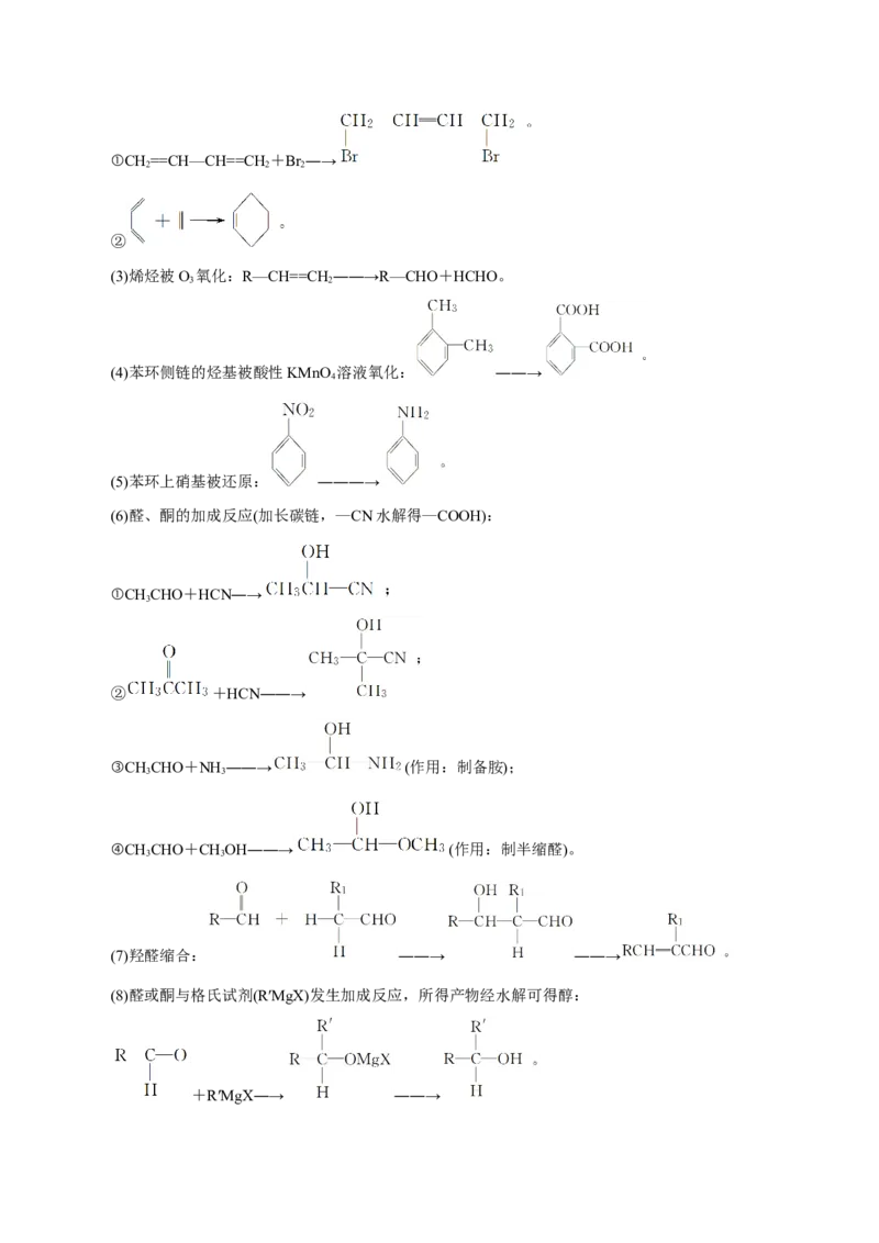 专题讲座（八）有机合成与推断（讲）-2024年高考化学大一轮复习精讲精练+专题讲座（解析版）_05高考化学_2024年新高考资料_1.2024一轮复习