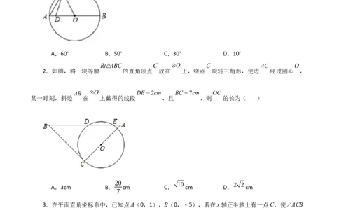 第24章圆（单元测试&middot;拔尖卷）-（人教版）_初中数学_九年级数学上册（人教版）_专题突破练习-V4_2024版