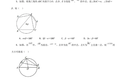 第24章圆（单元测试&middot;拔尖卷）-（人教版）_初中数学_九年级数学上册（人教版）_专题突破练习-V4_2024版