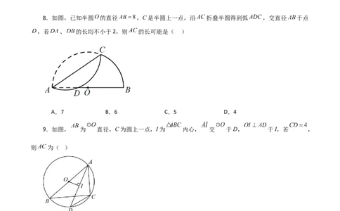 第24章圆（单元测试&middot;拔尖卷）-（人教版）_初中数学_九年级数学上册（人教版）_专题突破练习-V4_2024版