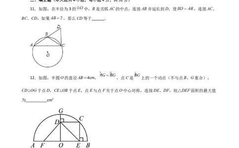 第24章圆（单元测试&middot;拔尖卷）-（人教版）_初中数学_九年级数学上册（人教版）_专题突破练习-V4_2024版