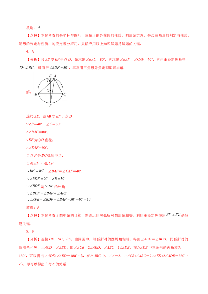 第24章圆（单元测试&middot;拔尖卷）-（人教版）_初中数学_九年级数学上册（人教版）_专题突破练习-V4_2024版