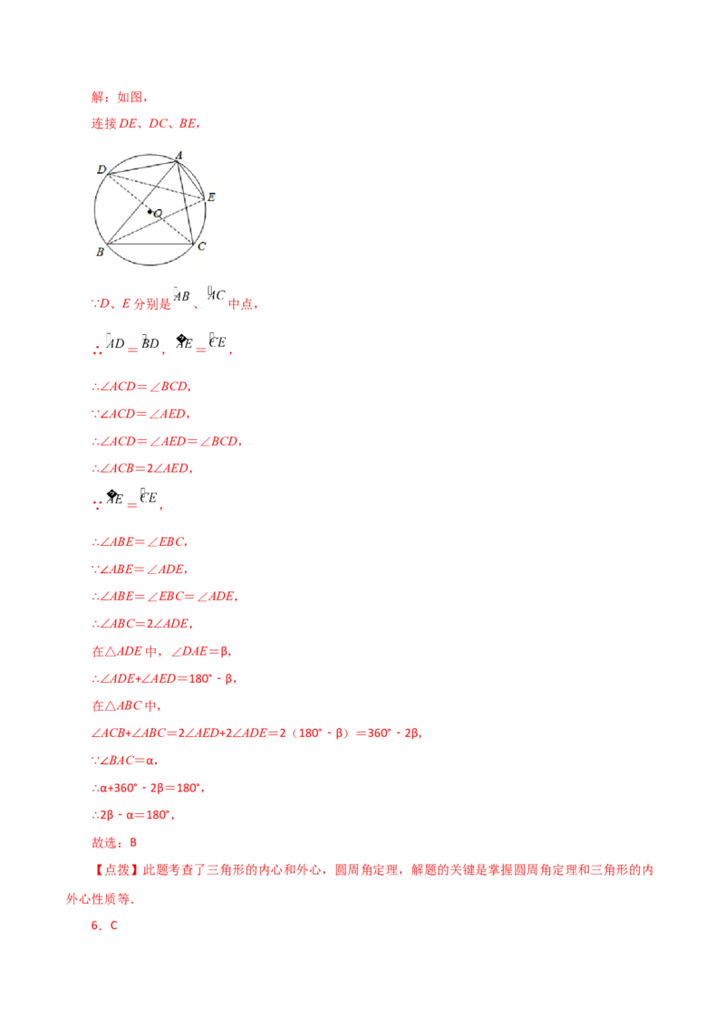 第24章圆（单元测试&middot;拔尖卷）-（人教版）_初中数学_九年级数学上册（人教版）_专题突破练习-V4_2024版