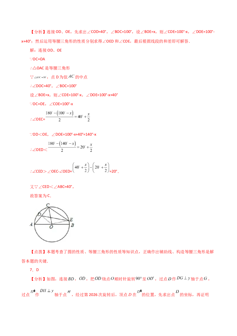 第24章圆（单元测试&middot;拔尖卷）-（人教版）_初中数学_九年级数学上册（人教版）_专题突破练习-V4_2024版