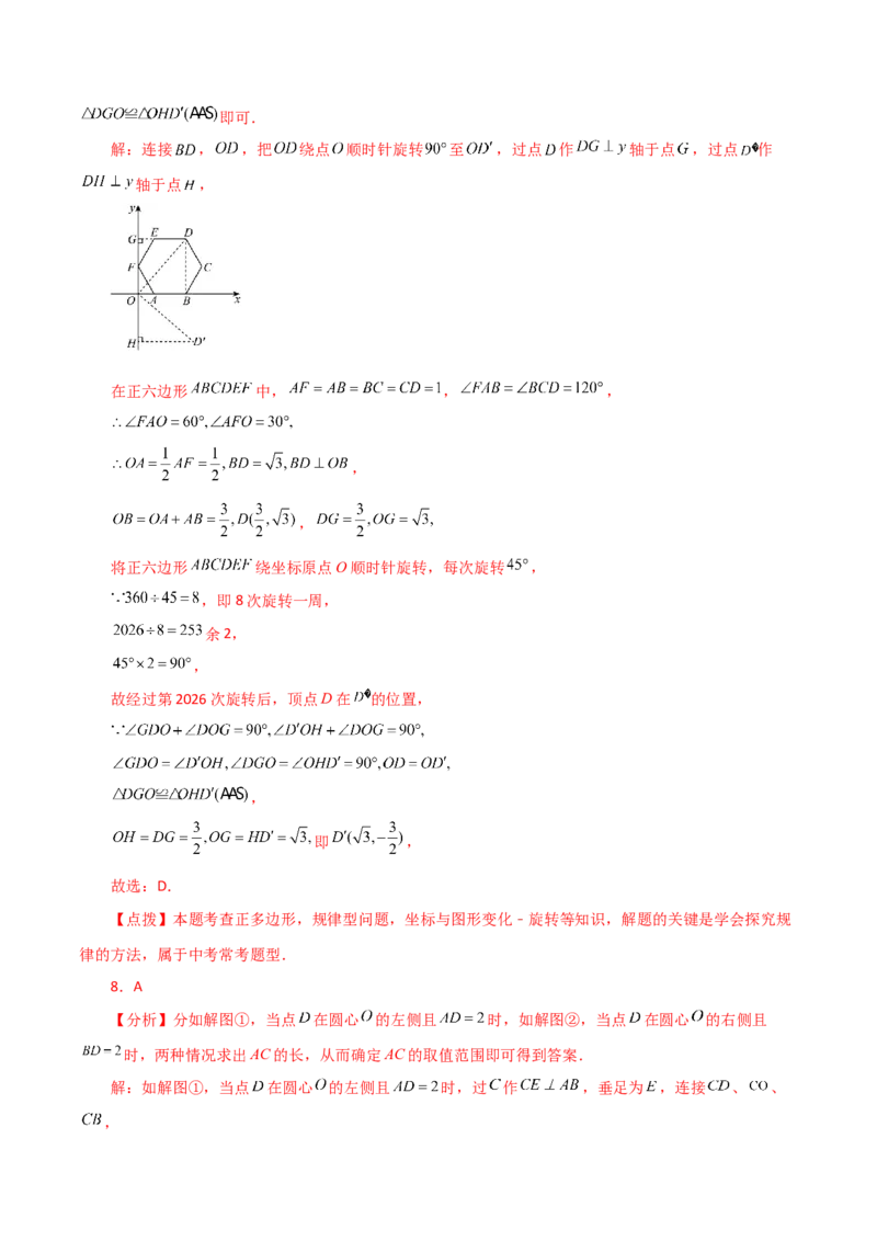 第24章圆（单元测试&middot;拔尖卷）-（人教版）_初中数学_九年级数学上册（人教版）_专题突破练习-V4_2024版